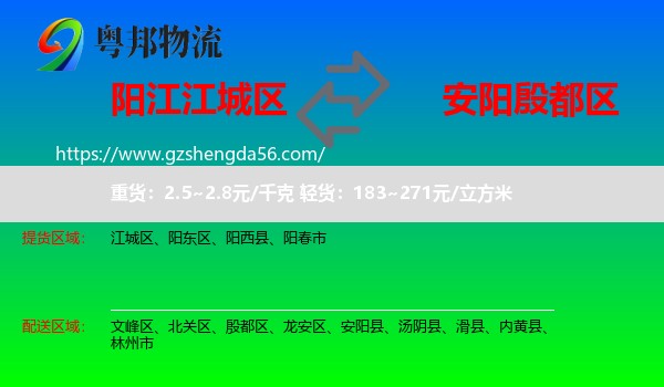 江城区到殷都区物流专线
