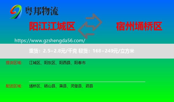江城区到埇桥区物流专线