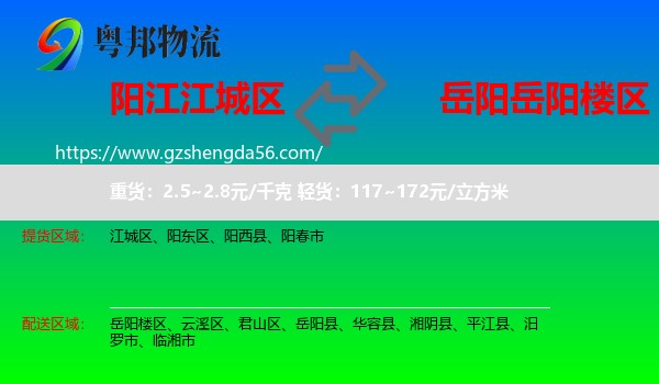 江城区到岳阳楼区物流专线