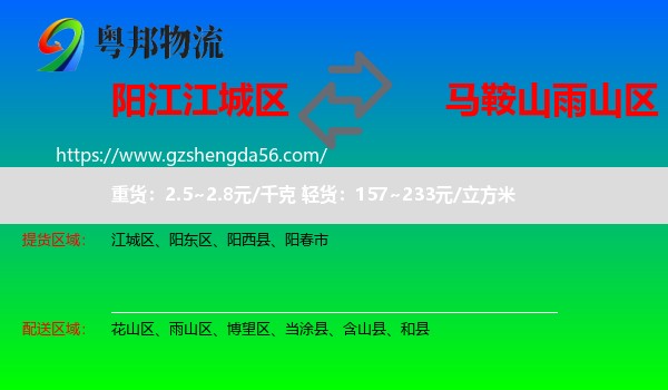江城区到雨山区物流专线
