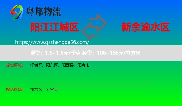 江城区到渝水区物流专线