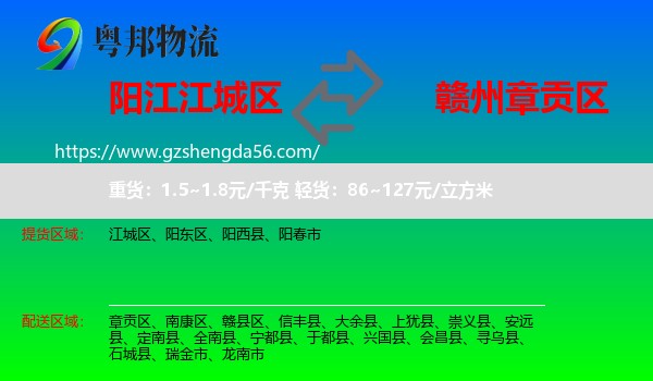 江城区到章贡区物流专线