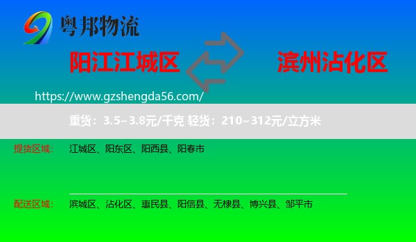 江城区到沾化区物流专线