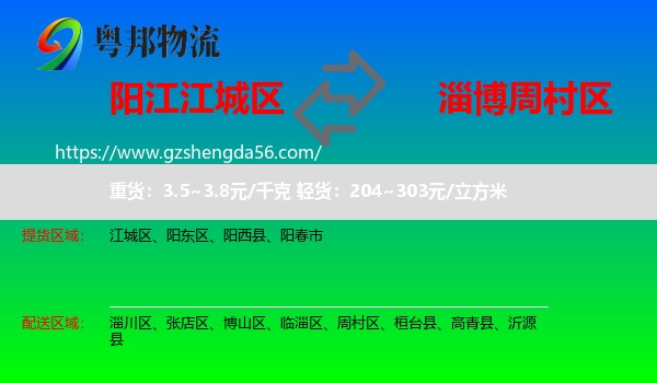 江城区到周村区物流专线