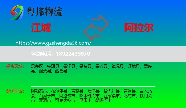 江城县到阿拉尔市物流专线