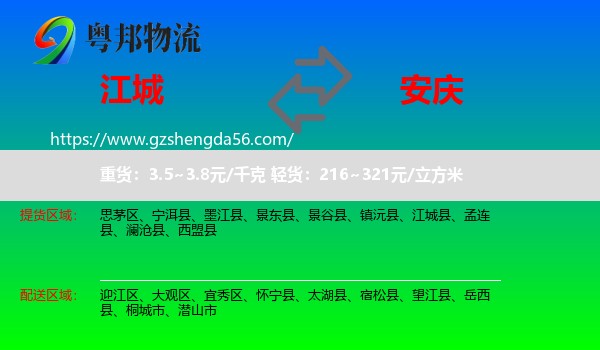 江城县到安庆物流