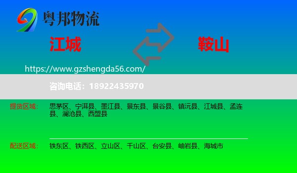 江城县到鞍山物流