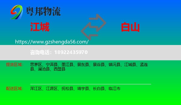 江城县到白山物流
