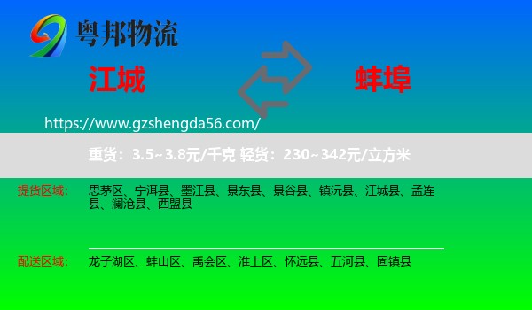 江城县到蚌埠物流