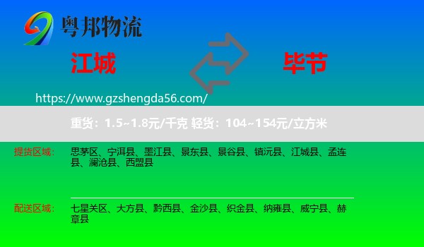 江城县到毕节物流