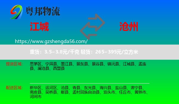 江城县到沧州物流