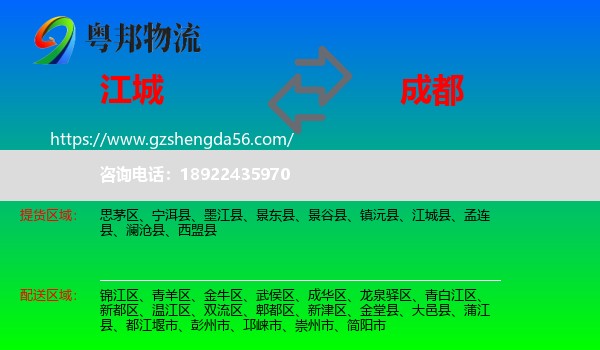 江城县到成都专线