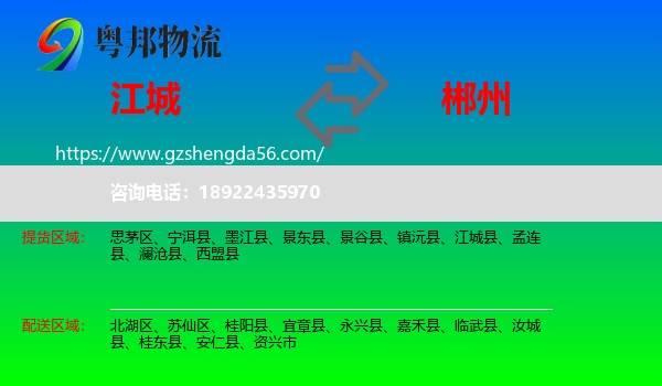 江城县到郴州物流