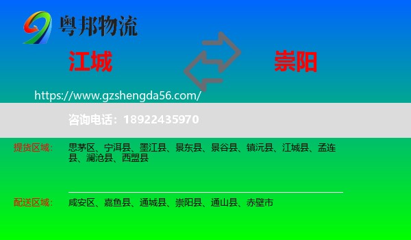 江城县到崇阳县物流专线