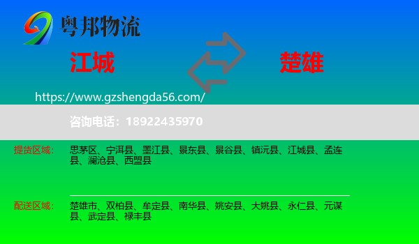 江城县到楚雄物流