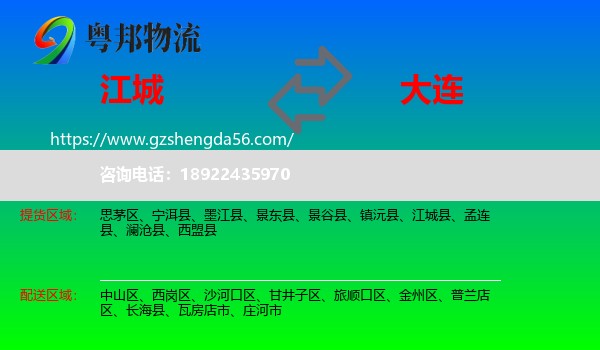 江城县到大连物流