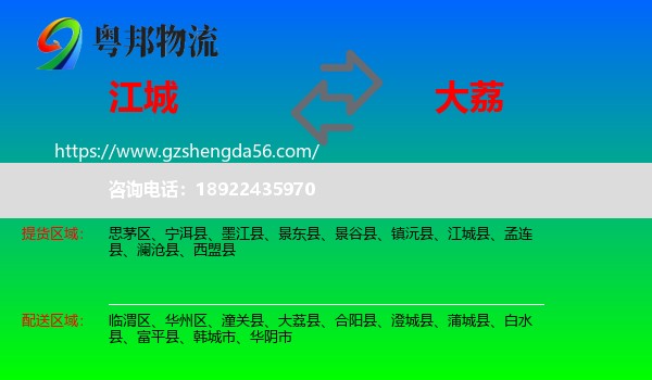 江城县到大荔县物流专线