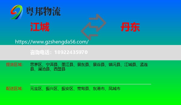江城县到丹东物流
