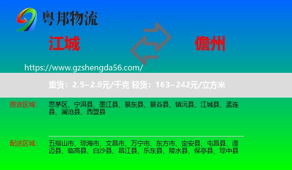 江城县到儋州物流