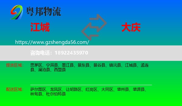 江城县到大庆物流