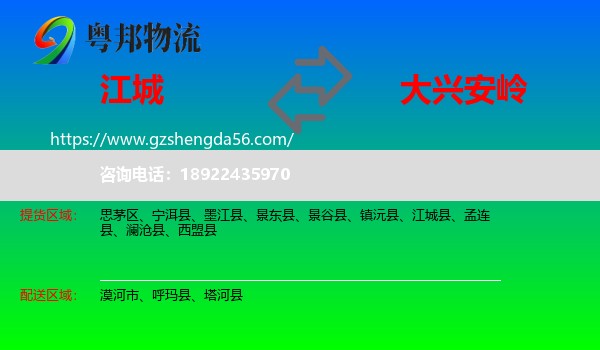 江城县到大兴安岭物流