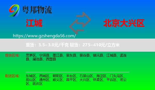 江城县到大兴区物流