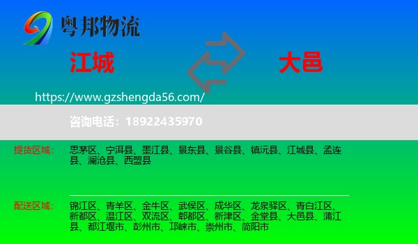 江城县到大邑县物流专线