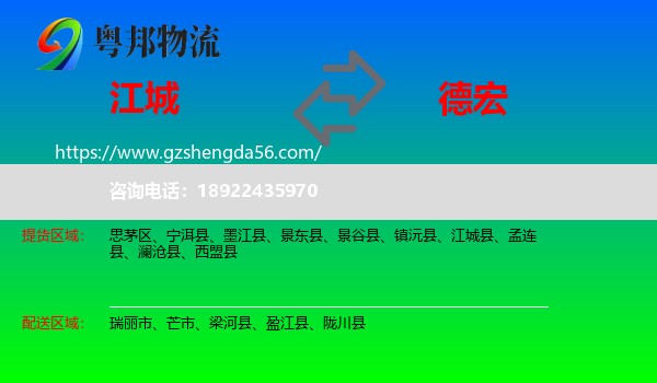 江城县到德宏物流