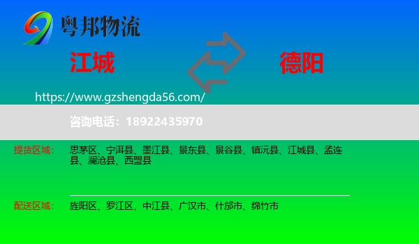 江城县到德阳物流