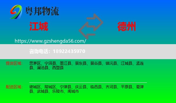 江城县到德州物流