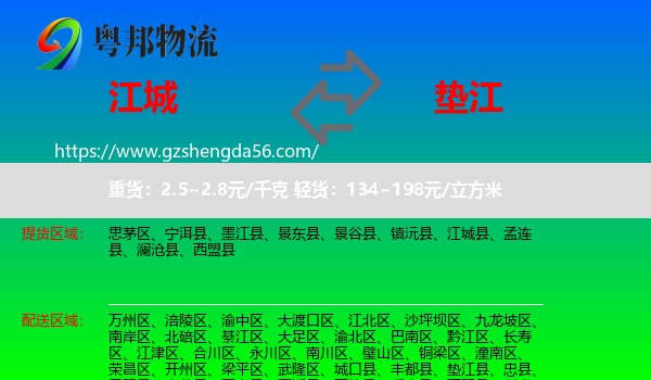 江城县到垫江县物流