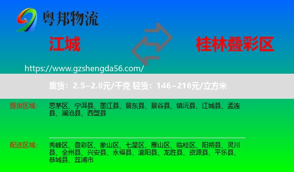 江城县到叠彩区物流专线