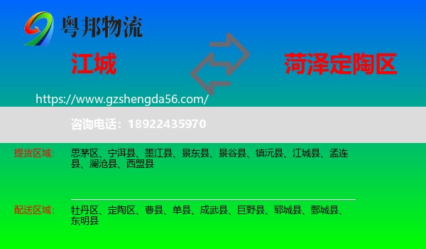 江城县到定陶区物流专线