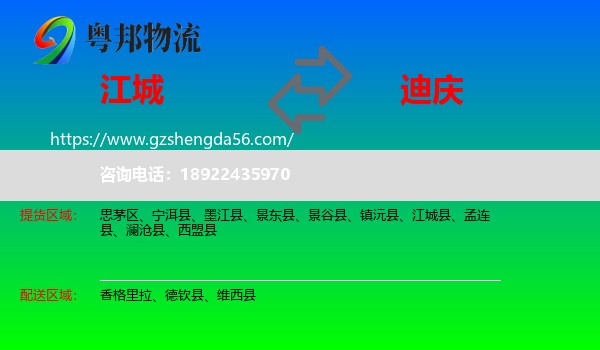 江城县到迪庆物流