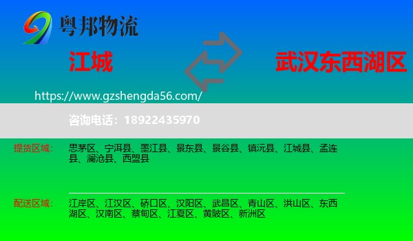 江城县到东西湖区物流专线