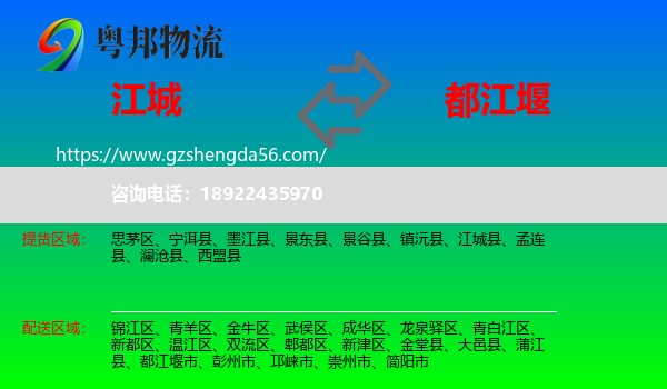 江城县到都江堰市物流专线