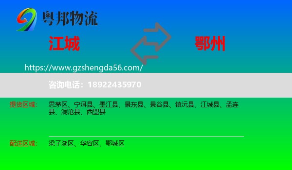 江城县到鄂州物流