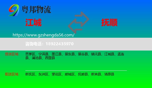江城县到抚顺物流