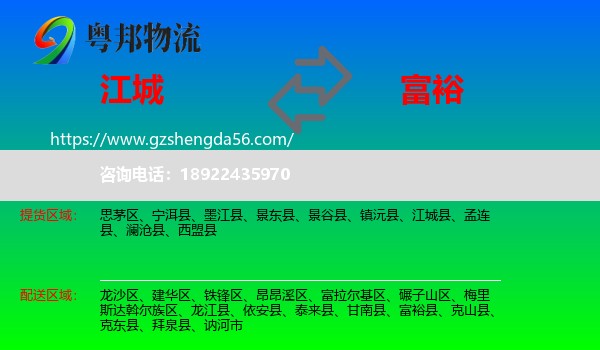 江城县到富裕县物流专线