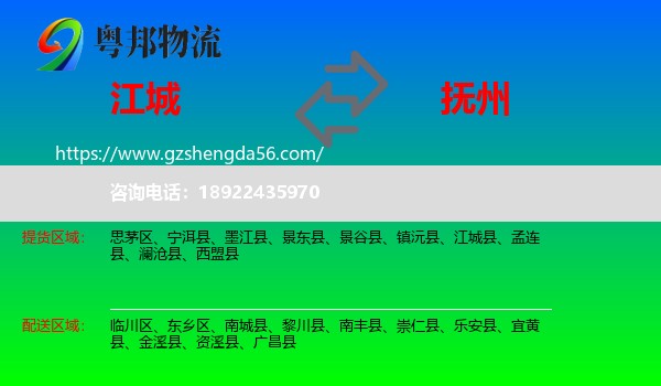 江城县到抚州物流