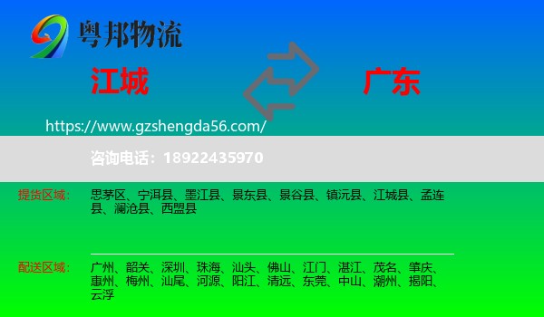 江城县到广东物流