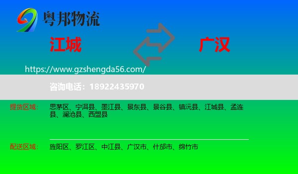江城县到广汉市物流专线