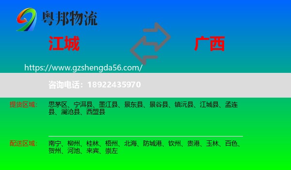江城县到广西物流