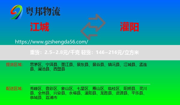 江城县到灌阳县物流专线