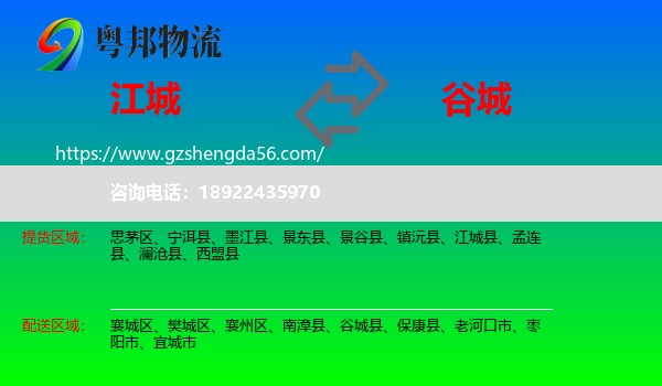 江城县到谷城县物流专线