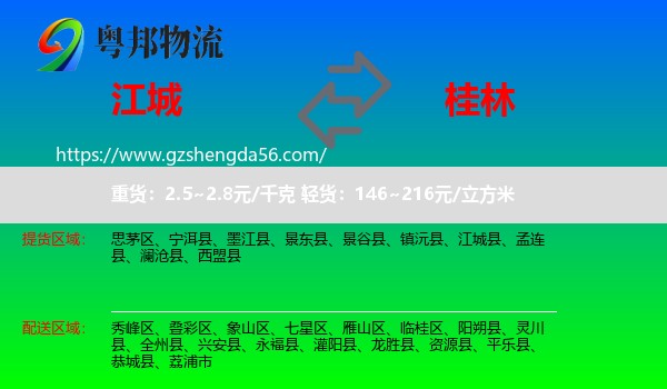 江城县到桂林物流