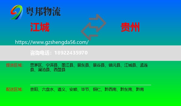 江城县到贵州物流