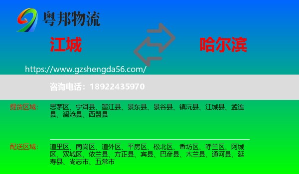 江城县到哈尔滨专线