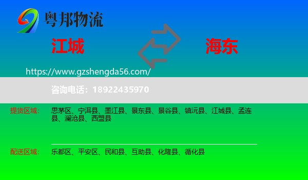 江城县到海东物流
