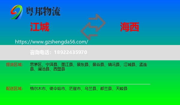 江城县到海西物流